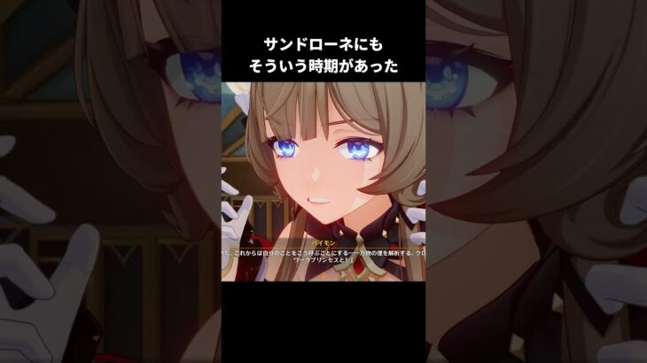 サンドローネにもそういう時期があった｜原神