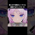 旅人ガチ恋勢のシトラリに困惑するサンドローネ｜原神