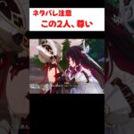 【原神】コロンビーナとサンドローネが最高に尊い理由