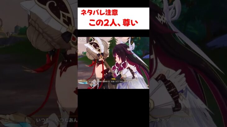 【原神】コロンビーナとサンドローネが最高に尊い理由