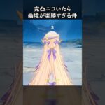【原神】完凸ニコ最強すぎて幽境が秒殺な件【Genshin Impact】