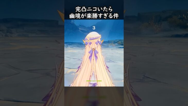 【原神】完凸ニコ最強すぎて幽境が秒殺な件【Genshin Impact】