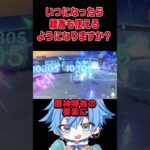【原神】原神PVP初心者にうってつけのキャラ3選【星々の幻鏡】