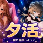 【#原神配信】デイリー消費&ガチャ★1時間だけ夕活配信🎶お気軽にご参加もどうぞ★#原神配信 #genshinimpact #雑談配信 #参加型配信