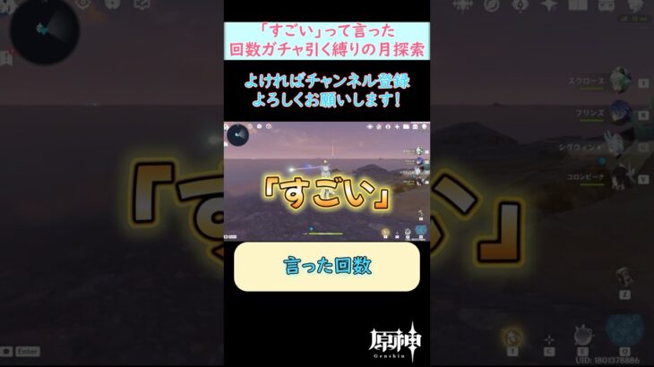 【#原神】「すごい」って言った回数サンドローネのガチャ引く縛りの月探索をした結果… #shorts