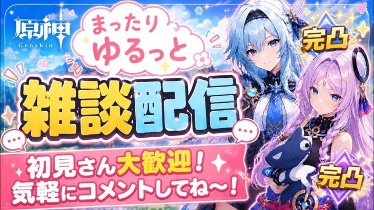 [原神Live#21/参加型] 日課、精鋭狩りしながら妹の神引きした話でもする？w 暇人の集まり