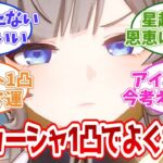 【原神】サンドローネ編成で八重神子は必要？不要？プレイヤーの意見が真っ二つに…【反応集】