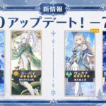 【最新情報】Ver.7.0～7.3 バナーロードマップ公開！スネージナヤで絶対引くべきキャラまとめ｜原神