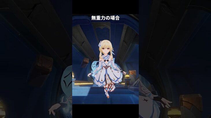 重力の作りこみが最高に素敵な理由｜原神