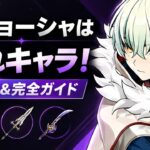 アリョーシャ完全育成ガイド！最強武器・聖遺物・最強編成・立ち回り徹底解説【Ver.7.0】