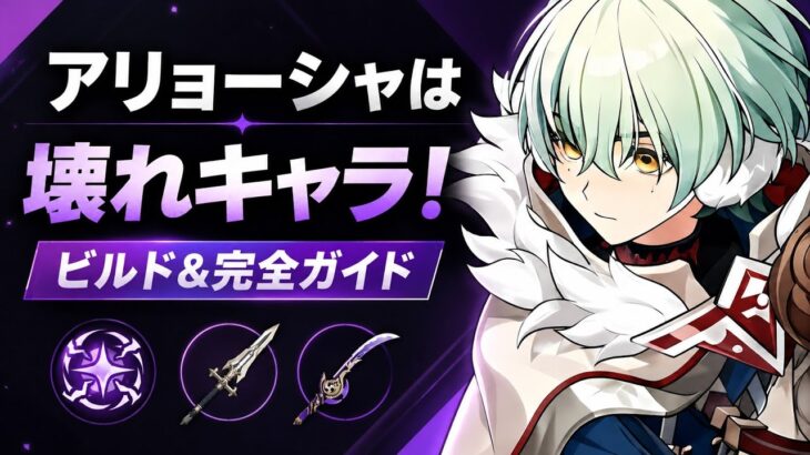アリョーシャ完全育成ガイド！最強武器・聖遺物・最強編成・立ち回り徹底解説【Ver.7.0】