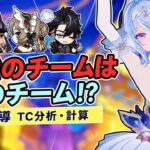 オデットが環境を破壊した！最強編成を徹底解説＆理論値ダメージ計算【原神】