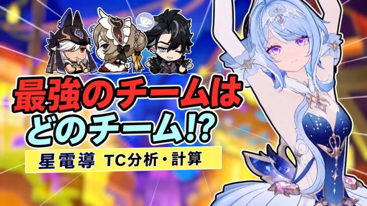 オデットが環境を破壊した！最強編成を徹底解説＆理論値ダメージ計算【原神】