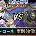 【原神 幽境の激戦アルティメット】先駆秘源コマンダー陣形の影（ムーシュ＝テヒル）vs無凸サンドローネ【7月】ボール