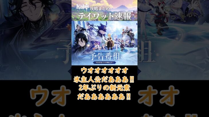【原神】Ver7 0予告番組は7月31日21時に配信！#shorts
