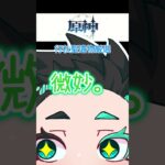 欲しいのは絶縁なんだよ#原神#shorts  #聖遺物 #聖遺物厳選