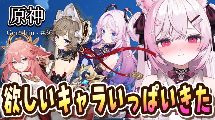 【原神/ガチャ】神引きを祈って。シトラリ！サンドローネ！【 個人Vtuber┊︎#ふぇりしあ 】Genshin impact #36 ※ネタバレを含みます