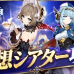 【原神】７月幻想シアター攻略｜炎・氷・雷 月諭モード