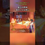 最近の原神、毎日こんな感じLuna Ⅷ後半交換コード:UIVI13C8X156#genshinmo #げんしん #原神 #genshinimpact #foryou #fyp #原石