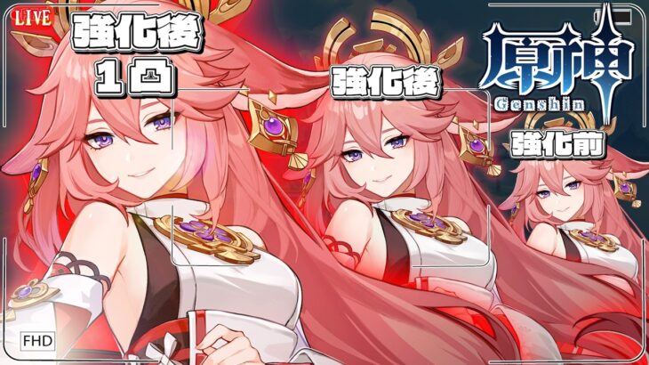 【原神】八重神子使用回！このキャラには３段階変身を残している【Vtuber/松之木】