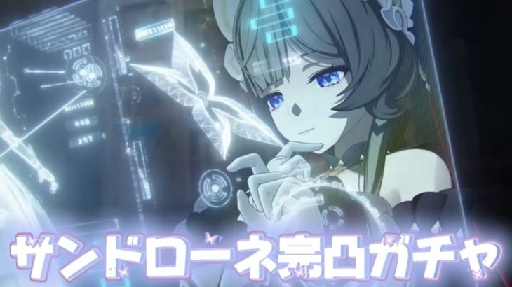 【#原神 】ついに星反応！新キャラ『サンドローネ』実装！【概要欄読んでね】