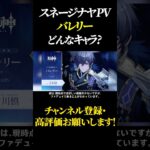 バレリーってどんなキャラ？ #原神 #GenshinImpact #げんしん