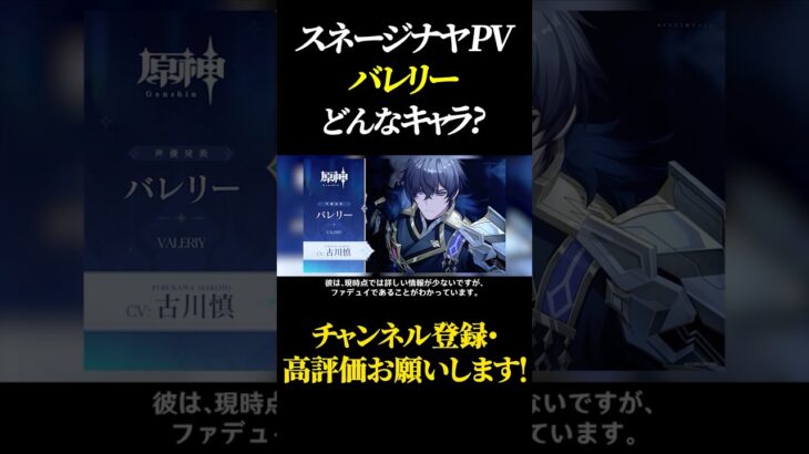バレリーってどんなキャラ？ #原神 #GenshinImpact #げんしん