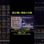 l過去1難易度の高い螺旋の攻略方法【原神】#原神 #genshinimpact