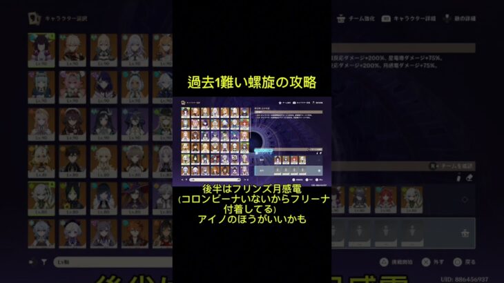 l過去1難易度の高い螺旋の攻略方法【原神】#原神 #genshinimpact