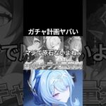 【原神】オデットの発表もあって今後のガチャ計画がヤバい!!原石足りるかな？？ #原神  #genshinimpact