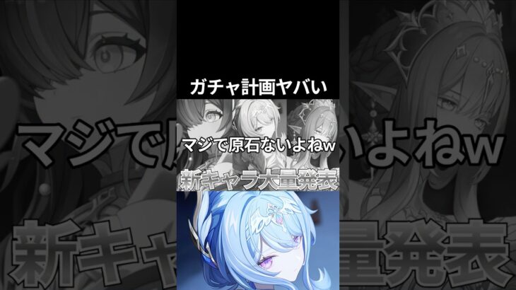 【原神】オデットの発表もあって今後のガチャ計画がヤバい!!原石足りるかな？？ #原神  #genshinimpact