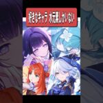 【原神】私の好きなキャラ 水元素しかいないんだが…　#原神 #genshinimpact #shorts