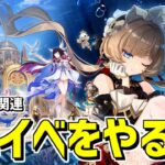 【原神】1日では終わらないと噂の夏イベ経営をやる‼-攻略・育成等の質問、相談歓迎- 【Genshin Impact】