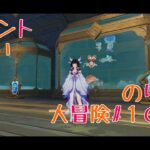 【イベント攻略】イベント難しい　のりんの大冒険＃１０６９   ＃原神　＃イベント