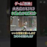 原神 大方広のキラキラは９個ありました！