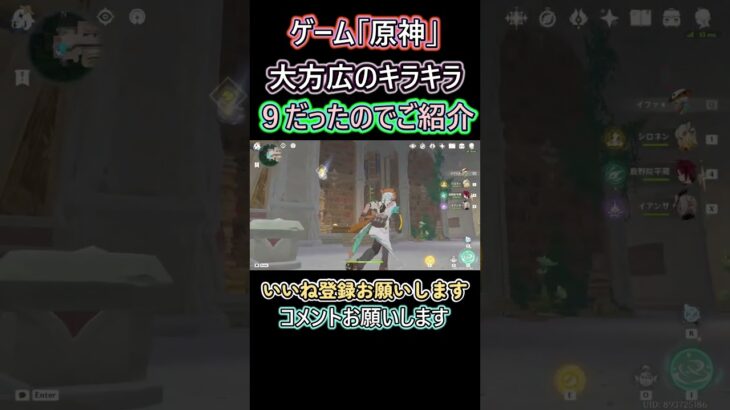 原神 大方広のキラキラは９個ありました！