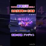 【原神】そろそろ雷電将軍が来るぞぉ！！みんなは引く？過負荷雷電でアンデットに挑む！