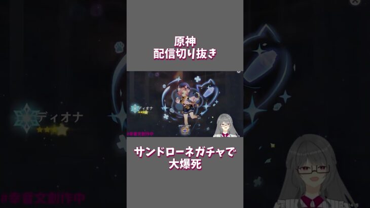 【原神】サンドローネガチャで大爆死【探索】#原神 #vtuber #新人vtuber #配信#ゲーム実況