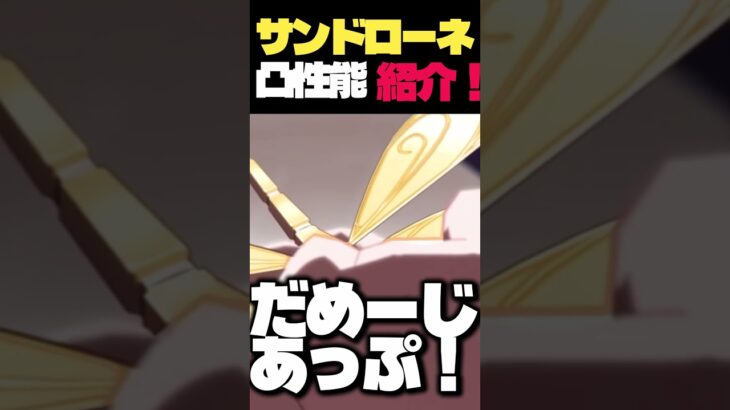 【原神】サンドローネの凸ってどのくらい変わるのか30秒で解説してみた！【ゆっくり実況】