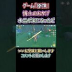 原神 博士第二形態で水晶が楽に！
