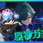 【原神ガチャ】激メローエンを、迎えに行く。#原神