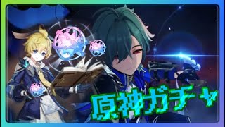 【原神ガチャ】激メローエンを、迎えに行く。#原神