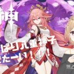 【原神】ガチャります(八重神子を我慢できなかった人)