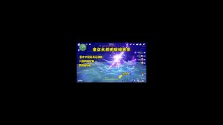 原神菲谢尔的大招也是有无敌帧的，只是比较短，但不能说没有。回复 @袖里藏风.的评论 解答了有同样疑惑的小伙伴#仲夏幻夜奇想曲 #原神攻略
