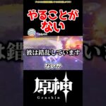 【原神】やることをください #原神 #ねねべべ #shorts