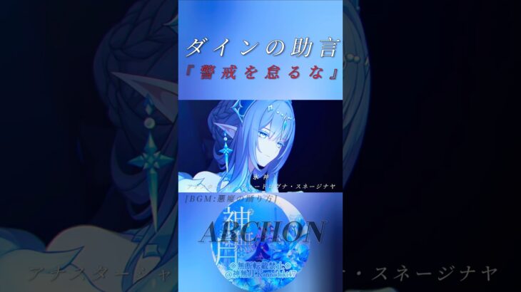 【原神】「俺の個人的な意見だと思って聞くがいい＿。」ダインスレイヴの助言。神々について、『警戒を怠るな。』 #genshinimpact