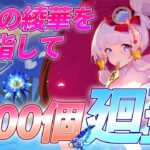 【原神】最推しの綾華を最強にするために！全力の氷風廻聖していく～～初見さん大歓迎～～