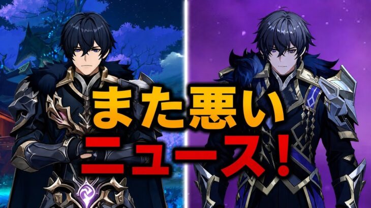 🚨最悪のニュース…バレリーにまさかの変更!? 😱🔥【原神 Ver.7.2】