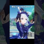 学生フリーナのちびキャラが最高にかわいい理由｜原神