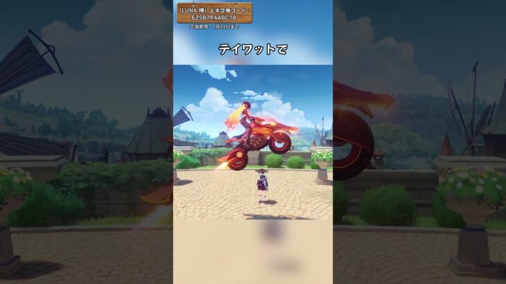 テイワットでvs月球で　「LUNA Ⅷ」上半交換コード：EZSB7R4ABC78 #genshinluo #原神 #genshinimpact #foryou #fyp